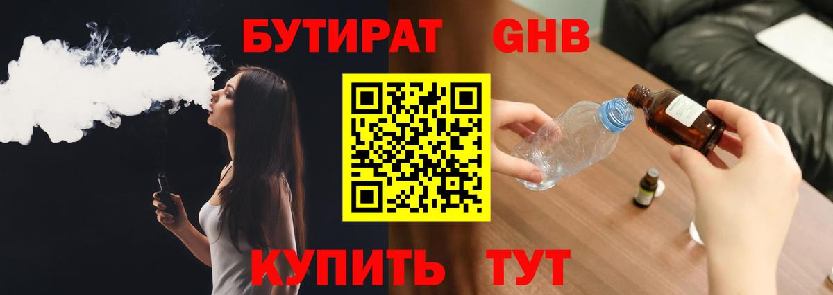 Каменка  БУТИРАТ  Вход с VPN  Бутират бутандиол 